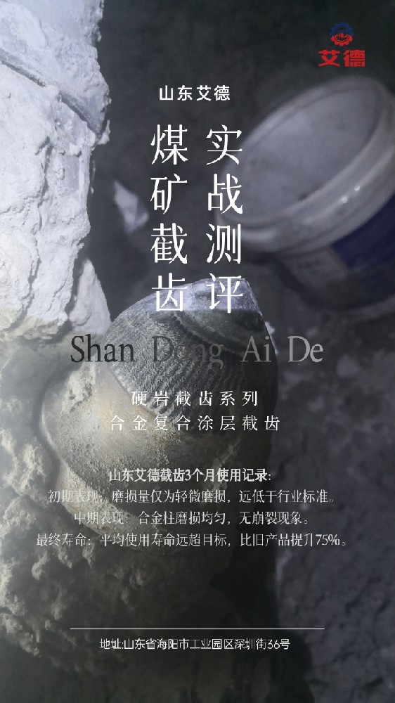 礦上答疑：為什么煤礦單位喜歡采購這款硬巖截齒？
